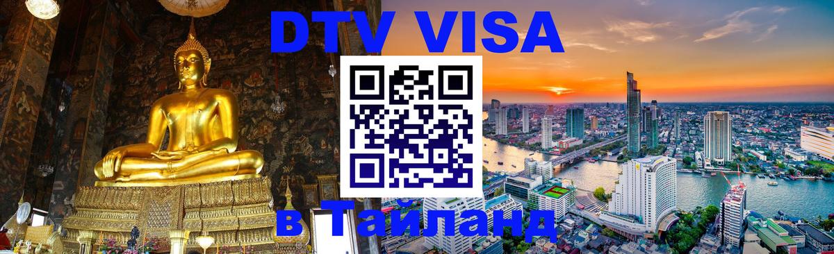 Цены на DTV визу в Таиланд — пакеты услуг, достаточно даже паспорта - Буэнос-Айрес  20.11.2025 