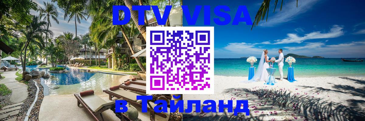 Оформление DTV визы под ключ: стоимость и тарифы, только загранпаспорт - 03.10.2025 